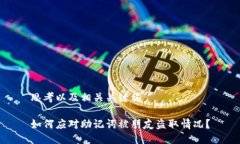思考以及相关关键词如何