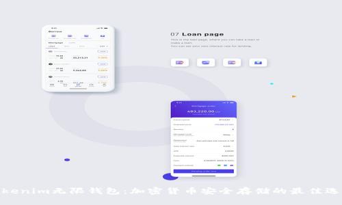 Tokenim无限钱包：加密货币安全存储的最佳选择