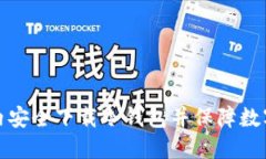 如何在国内安全下载冷钱