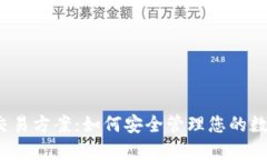 冷钱包交易方案：如何安