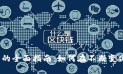 2023年虚拟币交易的全面指