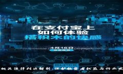 虚拟货币相关法律判决解