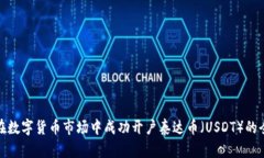 如何在数字货币市场中成