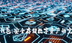 自制TRX冷钱包：安全存储