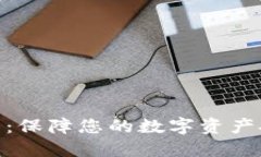 Bitcloud冷钱包：保障您的数