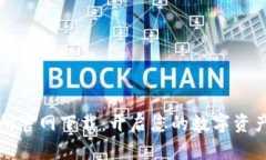 热币交易所官网下载：开