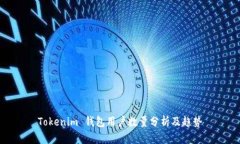 Tokenim 钱包用户数量分析及