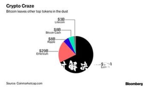 TokenIM转出超时解决方案和注意事项