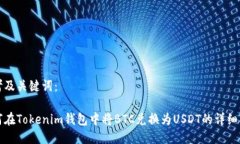 思考及关键词：如何在T