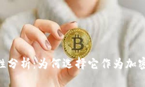 Tokenim安全性分析：为何选择它作为加密资产管理工具