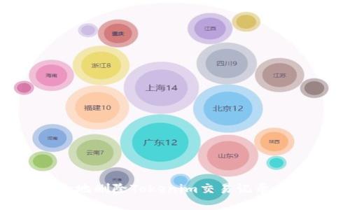 如何安全地删除Tokenim交易记录：完整指南