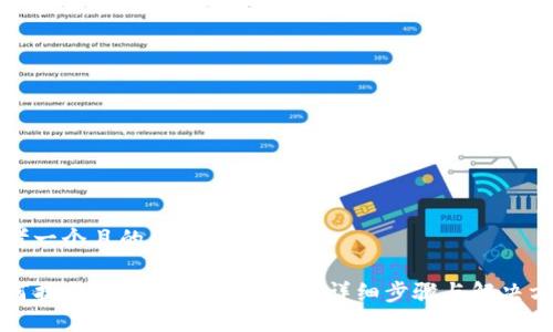 思考一个且的优质

如何找回Tokenim钱包密码：详细步骤与解决方案