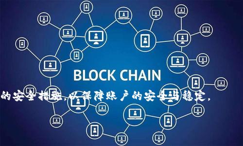    如何恢复Tokenim身份：全面指南  / 

 guanjianci  Tokenim, 身份恢复, 账户安全, 加密货币  /guanjianci 

 引言 
 随着加密货币的普及，越来越多的人开始使用Tokenim等平台进行交易和管理资产。Tokenim是一个基于区块链的身份验证和数字资产管理平台，确保用户的身份和资产安全。然而，由于密码丢失、设备损坏或其他原因，用户可能会面临身份恢复的问题。本文将深入探讨如何有效地恢复Tokenim身份，包括常见的问题和解决方案。 

 Tokenim身份恢复的重要性 
 身份恢复在区块链和加密货币领域尤为重要。失去对账户的访问权限可能导致资产的不可逆转损失。Tokenim提供了一些机制来帮助用户恢复他们的身份，从而确保他们能够访问自己的资产并尽可能减少损失。

 常见的Tokenim身份恢复方法 
 Tokenim提供了几种身份恢复手段，用户可以根据自身情况选择合适的方法。以下是几种常用的恢复方法：
ul
    listrong使用恢复助记词：/strong 如果用户在账户创建时保存了恢复助记词，可以使用这些助记词来恢复身份。这通常是最安全和直接的方法。/li
    listrong联系Tokenim客服：/strong 在遇到无法自行解决的问题时，用户可以联系Tokenim客服支持，他们将提供进一步的身份验证帮助。/li
    listrong使用双重身份验证：/strong 如果用户启用双重身份验证，系统可能会根据用户的额外身份验证信息来协助恢复身份。/li
    listrong查看电子邮件记录：/strong 在账户注册和操作中，Tokenim通常会发送验证邮件。通过这些邮件，用户可以找回某些信息或者执行恢复过程。/li
/ul

 Tokenim身份恢复的常见问题 
 许多用户在身份恢复过程中会遇到各种各样的问题。以下是六个相关的问题及其详细回答：

 问题1：我忘记了Tokenim账户的密码，该怎么办？ 
 如果您忘记了Tokenim账户的密码，通常可以通过“忘记密码”功能进行重置。此过程可能包括向您的注册邮箱发送重置链接或通过双因素认证进行验证。遵循以下步骤：

ul
    li访问Tokenim的登录页面。/li
    li找到并点击“忘记密码？”链接。/li
    li输入与您的账户关联的电子邮件地址。/li
    li检查您的电子邮件收件箱，找到Tokenim发送的重置密码链接。/li
    li遵循链接，设置新密码。/li
/ul

 如果忘记的密码与其他因素（如双重身份验证）相结合，则可能需要进行额外的验证以确保账户安全。 

 问题2：如何使用恢复助记词？ 
 恢复助记词是Tokenim账户中最重要的安全元素之一。使用助记词时，请遵循这些步骤：

ul
    li前往Tokenim登录界面。/li
    li点击“恢复账户”或类似链接。/li
    li输入您的恢复助记词，务必准确无误，保持字母大小写一致。/li
    li按照系统提示，设置新的密码和安全设置。/li
/ul

 使用助记词恢复身份通常是最有效的方法，但请确保在恢复过程中遵循所有的安全步骤，尤其是在公共或不安全的网络环境中操作时。

 问题3：如果我的注册邮箱已无法访问，如何恢复账户？ 
 如果您无法访问注册邮箱，恢复过程可能会更加复杂，但并非不可能。建议您采取以下步骤：

ul
    li尝试找回邮箱帐户，通过其提供的恢复选项。/li
    li联系Tokenim的客户支持，提供尽可能多的身份验证信息，包括交易记录、助记词等。/li
    li确认您的身份后，Tokenim的支持团队可能会提供替代的恢复方式。/li
/ul

 在处理此类问题时，确保提供真实且详细的信息，以提高恢复成功的可能性。 

 问题4：双重身份验证丢失后是否还能恢复身份？ 
 双重身份验证若丢失，恢复过程可能会更加复杂。您可以尝试以下方法：

ul
    li检查是否将双重身份验证绑定到其他设备或应用中，如Google Authenticator。/li
    li使用Tokenim提供的备用恢复选项，例如回复安全问题。/li
    li最后，联系Tokenim客服进行身份验证，他们会根据情况提供更进一步的指导。/li
/ul

 对于双重身份验证，建议在设置时保留备份或使用多种身份验证方式，以避免不必要的麻烦。

 问题5：恢复过程中遇到错误提示，如何解决？ 
 在身份恢复的过程中，可能会遇到一些常见的错误提示。以下是一些常见错误及其解决方案：

ul
    li如果提示“助记词不正确”：请仔细检查助记词的拼写和顺序，确保没有误输。/li
    li如果提示“邮箱未注册”：请确认您输入的邮箱与Tokenim注册时的一致。/li
    li如果提示“身份验证失败”：首先确保您进行的步骤完全准确，再次尝试。/li
/ul

 如果问题持续存在，建议及时联系Tokenim客服以获得帮助。 

 问题6：如何保障再次登录后的账户安全？ 
 身份恢复后，确保账户安全至关重要。用户可以采取以下预防措施：

ul
    li更改并加强密码，确保包含字母、数字和特殊符号的组合。/li
    li启用双重身份验证，为账户额外增加一层保护。/li
    li定期检查账户活动，及时发现异常登录或交易。/li
/ul

 另外，务必妥善保存好助记词和相关安全信息，以防将来再次遇到身份问题。定期更换密码和检查安全设置将极大提高账户安全性。

 结论 
 Tokenim身份恢复可能会涉及多个步骤和解决方案，用户需要根据自身的情况选择合适的方法。确保在整个过程中保持冷静与耐心，采取必要的安全措施，以保障账户的安全与稳定。 

这样，整篇内容涵盖了Tokenim身份恢复的各个方面，提供了实用的信息和解决方案，让用户能够找到所需的帮助。