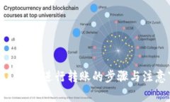 用Tokenim进行转账的步骤与