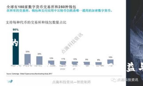 思考一个且的优质

全面解析Tokenim推广奖励：如何收益与参与方式