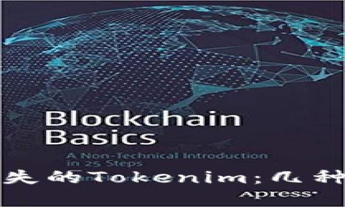 如何找回丢失的Tokenim：几种有效的方法