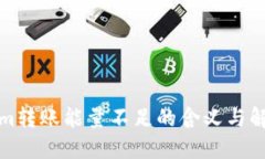 Tokenim转账能量不足的含义