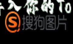 如何安全地导入你的Toke