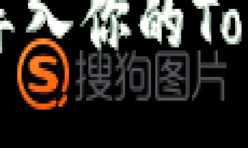 如何安全地导入你的Tokenim助记词