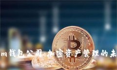Tokenim钱包公司：加密资产