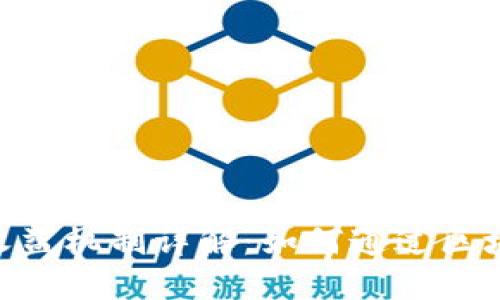 Tokenim的推广收益机制详解：如何通过区块链技术实现盈利
