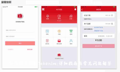 如何安全提现Tokenim：详细指南与常见问题解答