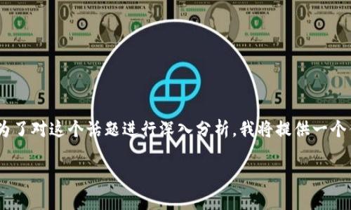 关于“tokenim不会取消吧”这个问题，可能涉及到某个特定的代币项目或平台。为了对这个话题进行深入分析，我将提供一个优质的和相关的关键词，然后探讨关于代币、加密货币及其平台的一些常见问题。

Tokenim的前景：它会被取消吗？