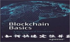 Tokenim 地址查询指南：如何