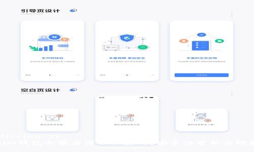 biao ti/biao ti 
tokenim钱包余额截图会被盗吗？安全性分析与防护措施