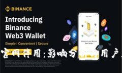 Tokenim官网停用：影响分析