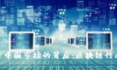 TokenIM清退中国市场的背后