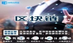IM冷钱包使用方法详解及注
