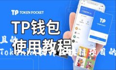 思考一个且的  如何利用