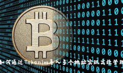 如何通过Tokenim导入多个地