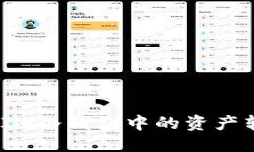 优质
如何将TOKENIM冷钱包中的资产转移？详细指南