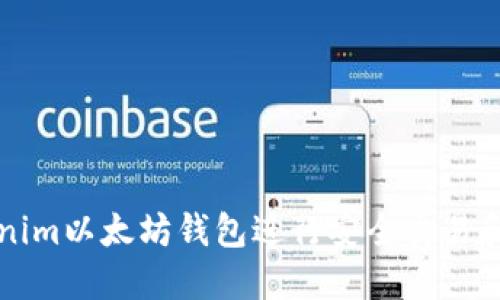 如何使用Tokenim以太坊钱包进行安全交易和管理数字资产