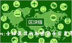 Tokenim：全球最佳的加密货