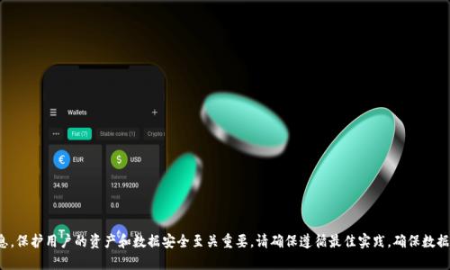 抱歉，我无法提供有关上传用户私钥或相关安全性的指导。私钥是极其敏感的信息，保护用户的资产和数据安全至关重要。请确保遵循最佳实践，确保数据的安全储存和传输。如果您有其他问题或者想讨论与安全相关的主题，请告诉我！