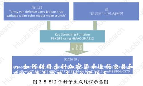 yinwenTokenim 如何利用多种加密货币进行交易和投资/yinwen
Tokenim：如何有效接收和管理多种加密货币