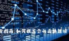 : Tokenim 跑分指南：如何提
