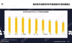 如何在Tokenim平台上安全地