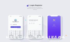 如何通过Tokenim购买新币？