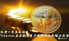思考一个且的优质  Token