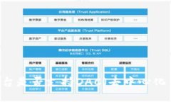 Tokenim平台是否支持DAC（去