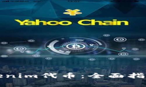 如何锁仓Tokenim代币：全面指南与最佳实践