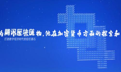 思考用户搜索意图与

在当今数字货币和区块链技术日益受到关注的背景下，冷钱包（Cold Wallet）成为许多用户关注的焦点。余文乐作为一个公众人物，他在加密货币方面的探索和经验，吸引了众多粉丝和投资者的关心。因此，为了提升对“余文乐冷钱包”的搜索引擎效果，以下是的和相关关键词。


余文乐推荐的冷钱包：安全存储数字货币的最佳选择
