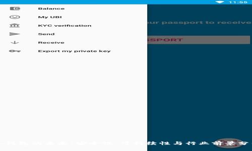 冷钱包的未来：安全性、可持续性与行业前景分析