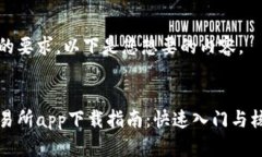 根据您的要求，以下是您想要的内容。币币交易