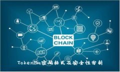 Tokenim密码格式及安全性分析