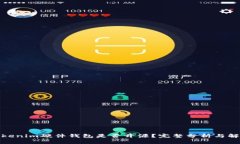 Tokenim硬件钱包是否开源？完整分析与解读